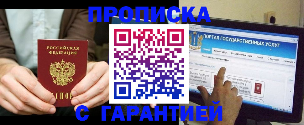 временная регистрация купить в Смоленской области