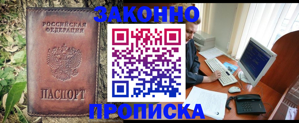 временная регистрация надежно в Смоленской области