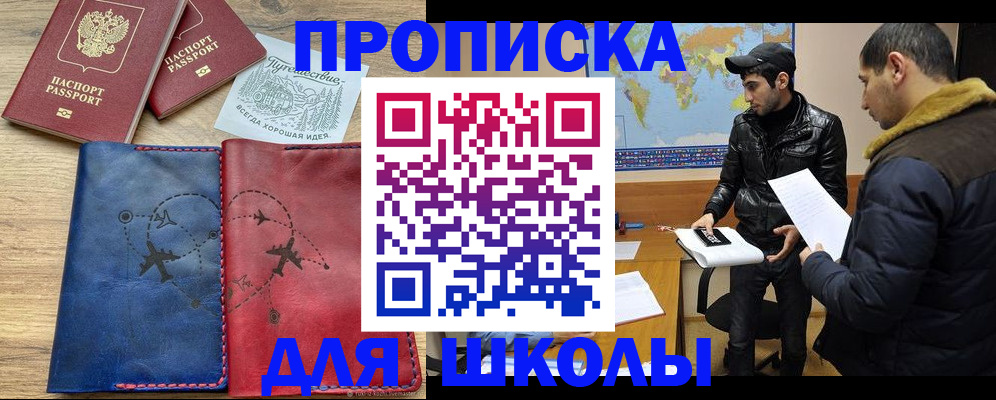 купить прописку в Смоленской области